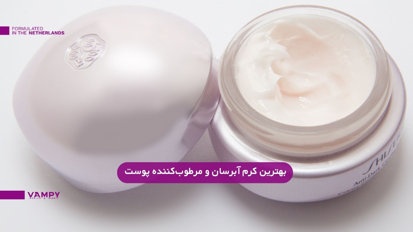 بهترین کرم مرطوب کننده و آبرسان پوست